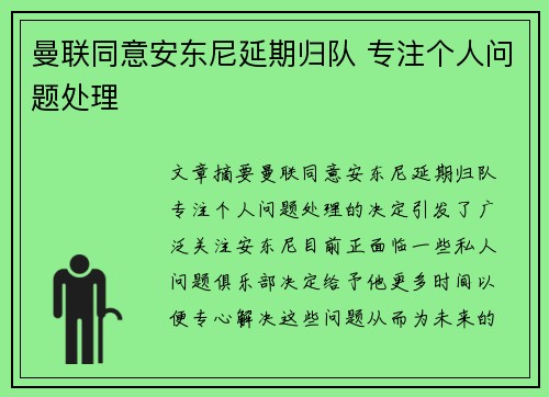 曼联同意安东尼延期归队 专注个人问题处理 曼联同意安东尼延期归队 专注个人问题处理