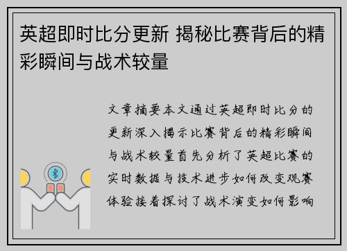 英超即时比分更新 揭秘比赛背后的精彩瞬间与战术较量 英超即时比分更新 揭秘比赛背后的精彩瞬间与战术较量