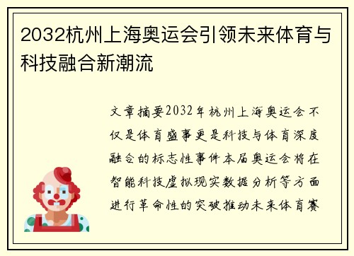 2032杭州上海奥运会引领未来体育与科技融合新潮流