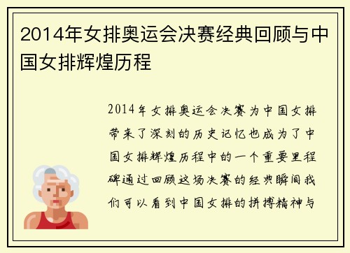 2014年女排奥运会决赛经典回顾与中国女排辉煌历程 2014年女排奥运会决赛经典回顾与中国女排辉煌历程