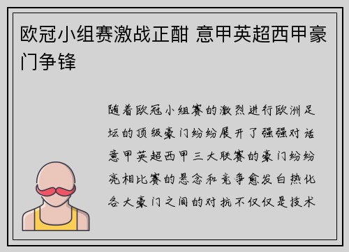 欧冠小组赛激战正酣 意甲英超西甲豪门争锋